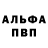 APVP кристаллы Kims_Quest